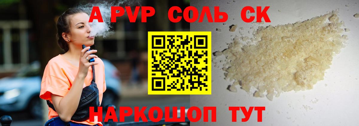 А ПВП СК  Вход с VPN  A PVP кристаллы  Нововоронеж 