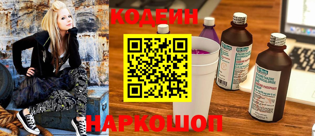 Codein Purple Drank  Вход с VPN  Нововоронеж 