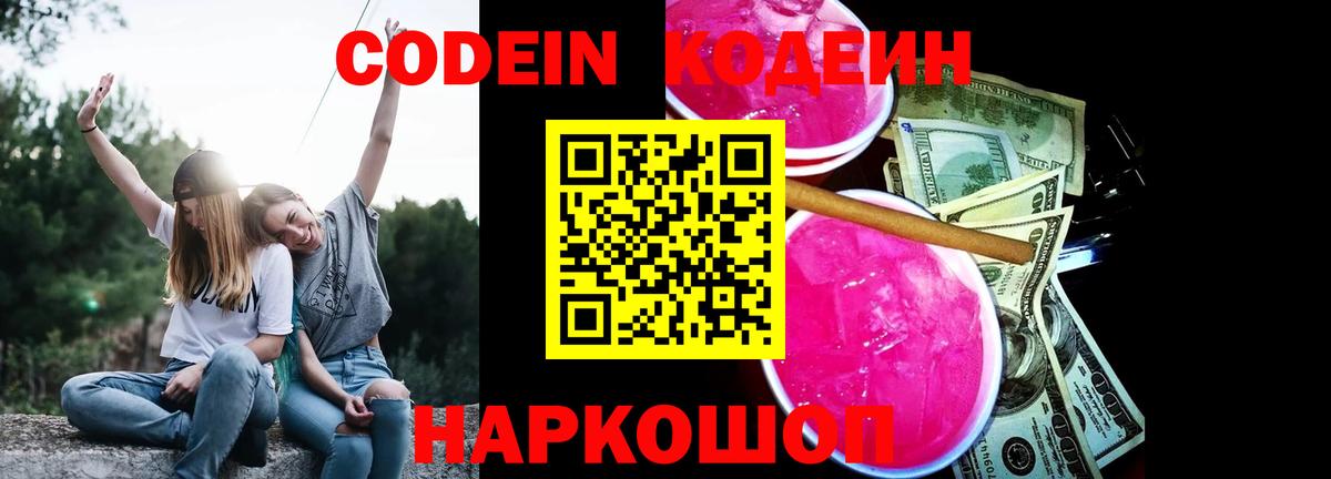 Кодеин напиток Lean (лин) Нововоронеж