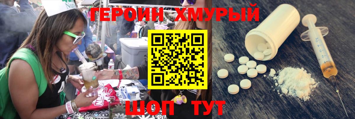 Нововоронеж  ГЕРОИН  Вход с VPN  Героин гречка 