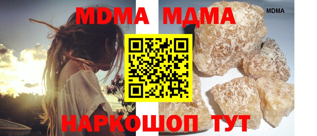 МДМА кристаллы  Вход с VPN  МДМА  Нововоронеж  МДМА Molly 
