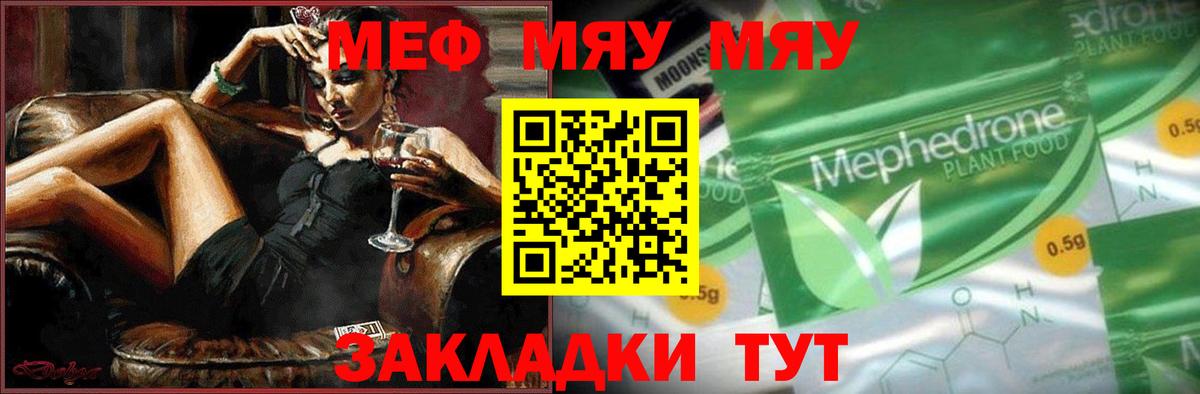 Меф мяу мяу мука Нововоронеж